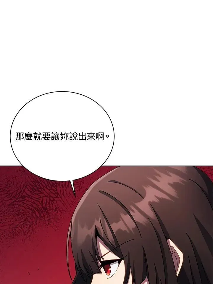 死灵术师学院的召唤天才 第81话 第14页