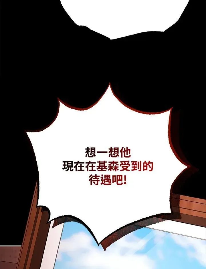 死灵术师学院的召唤天才 第57话 第14页