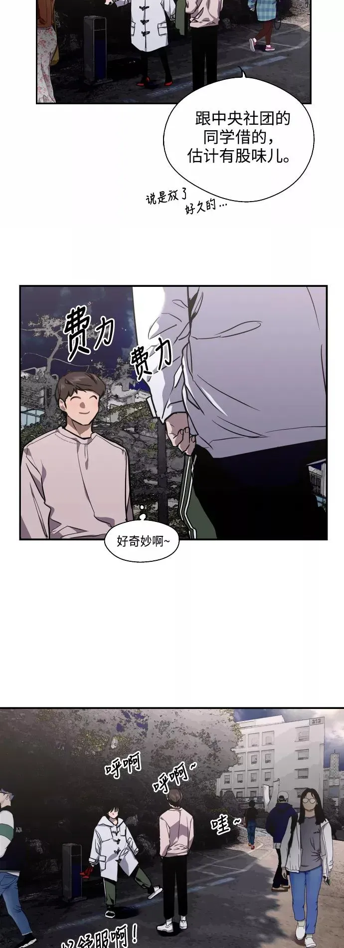 爱上姐姐的理由 [第77话] 一年半 第14页