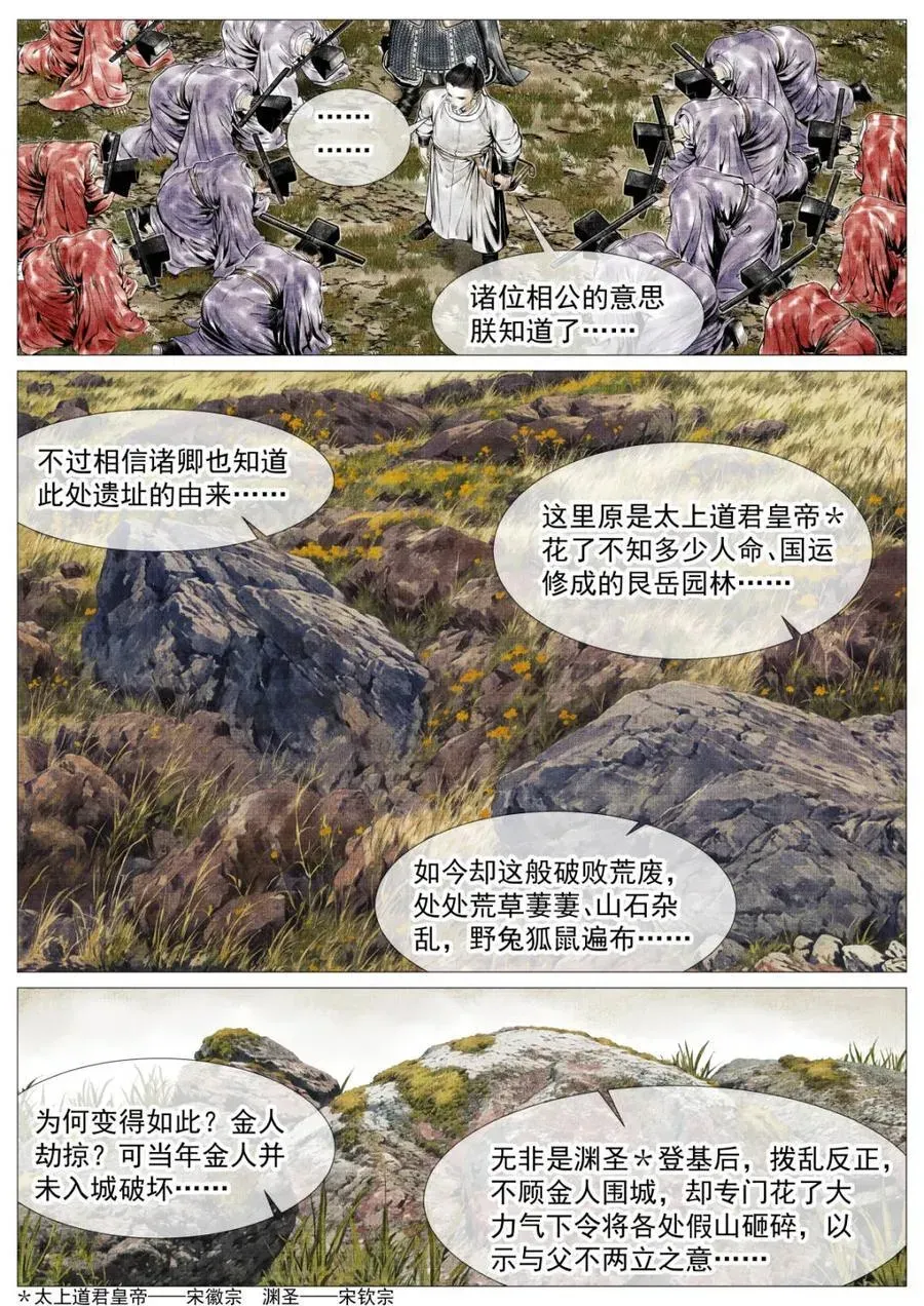 绍宋 第136话 134 国破山河在 第14页