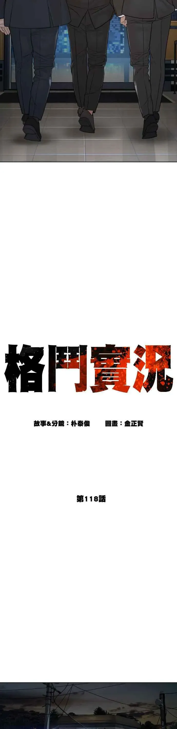 格斗实况 第118话 我们什么时候好到会一起喝咖啡啦？ 第14页