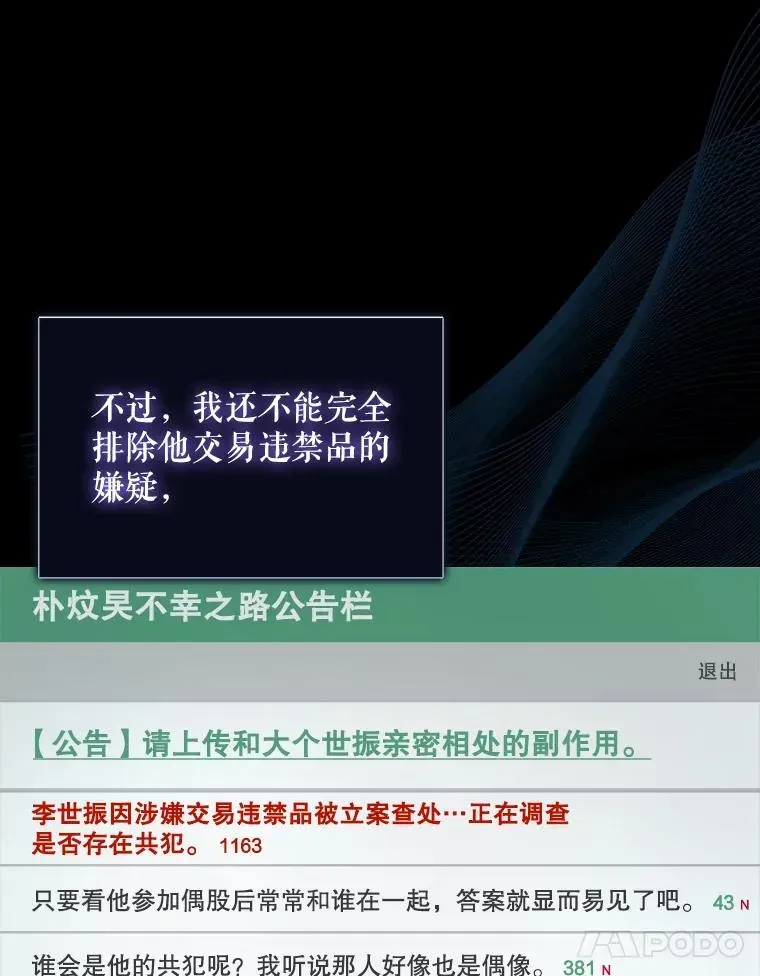 不出道就完蛋了 16.深夜群聊 第14页