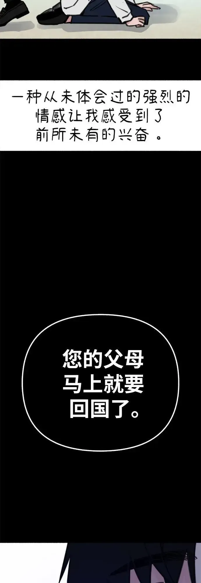 缪斯宥铭 [第56话] 短暂与永恒的乐园 第17页