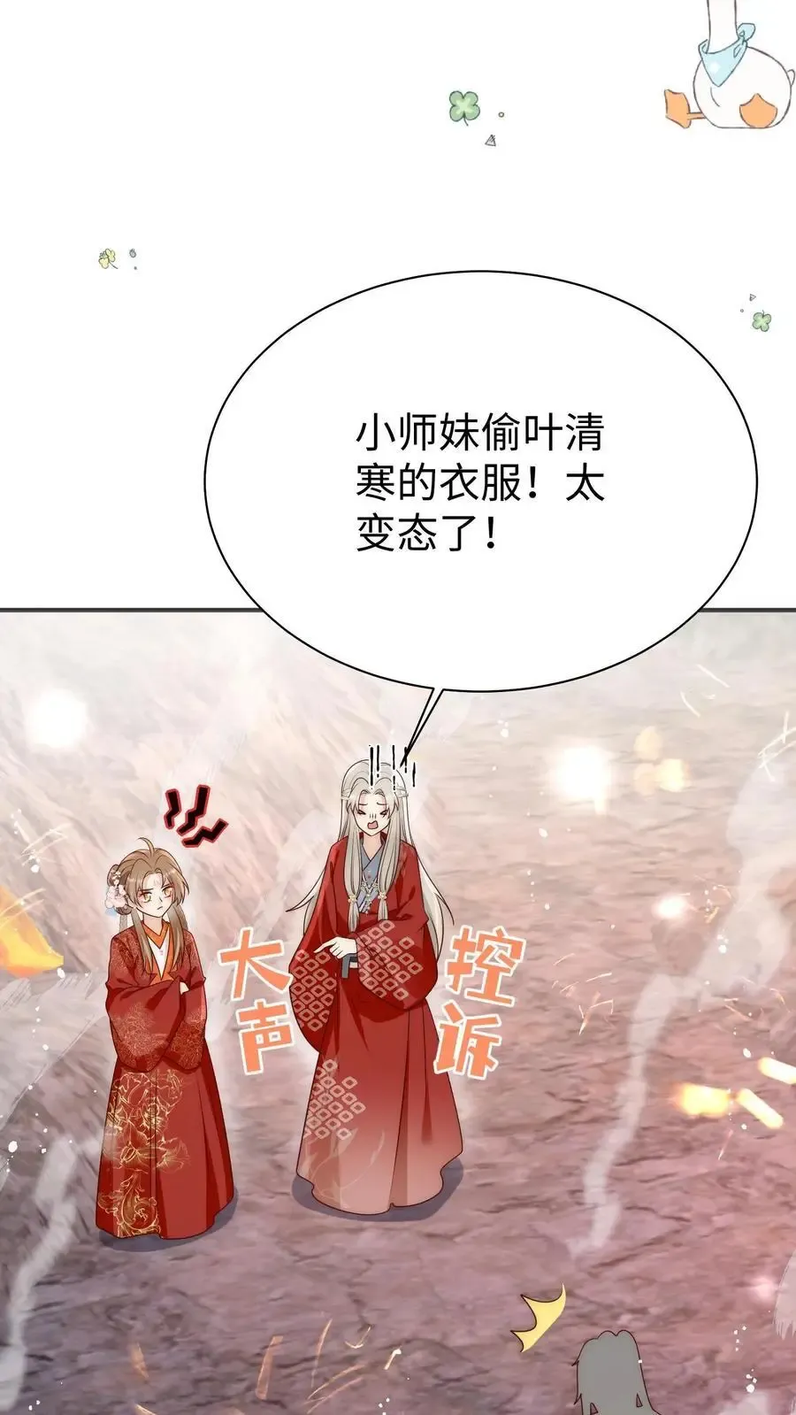 小师妹明明超强却过分沙雕 第187话 丹炉之下，众生平等！ 第14页