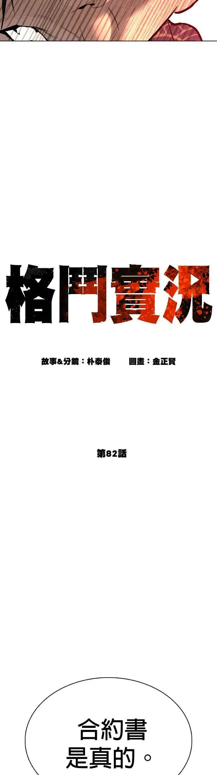 格斗实况 第82话 不接受退款 第14页