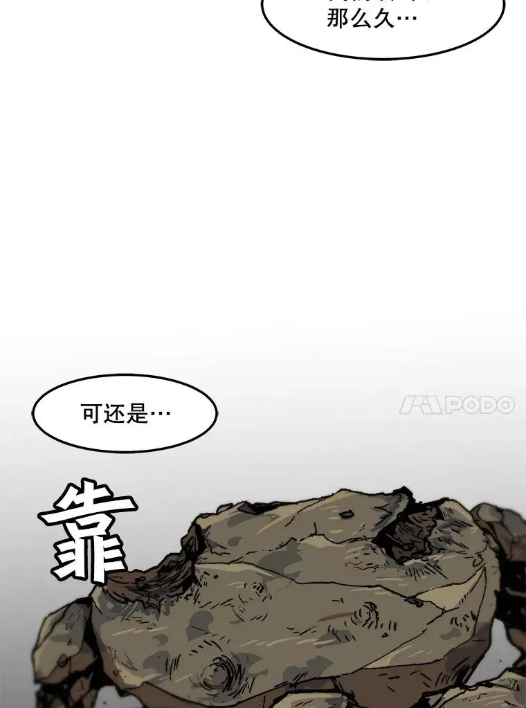 孤雄升级 72.攻克魔像 第14页