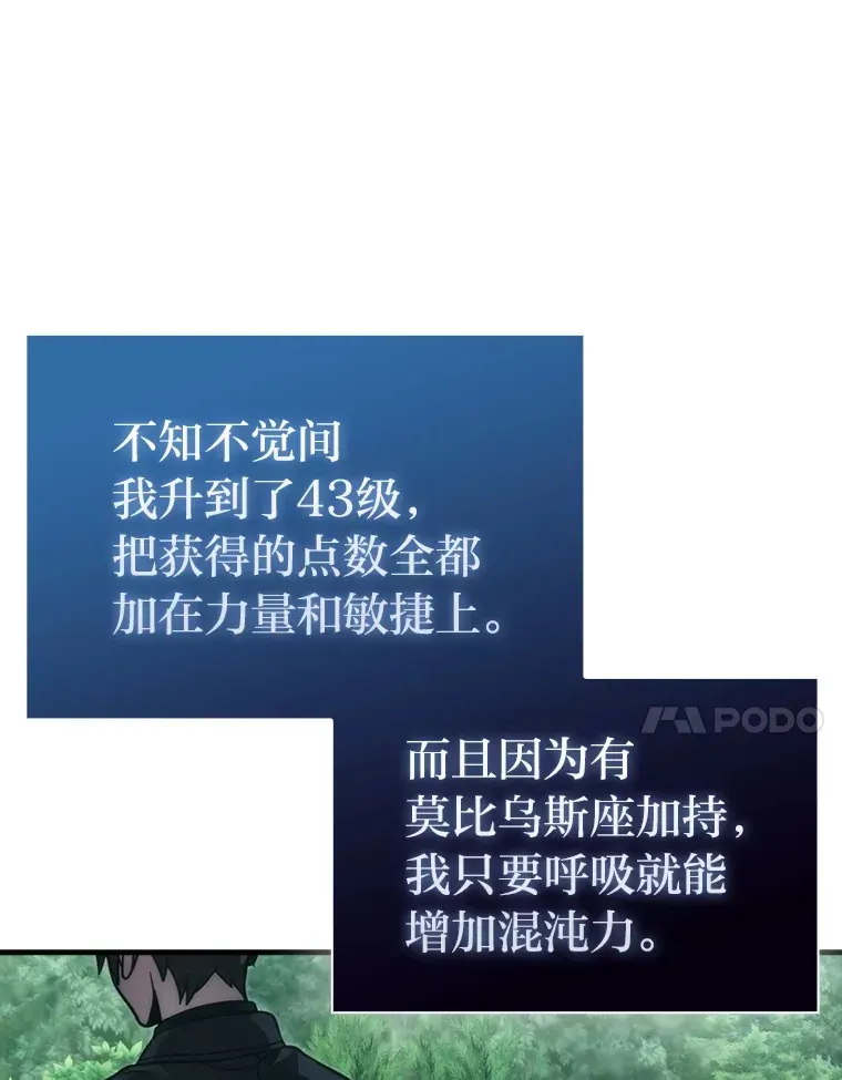 勇士非也, 魔王是也 58.攻打首领怪副本 第14页