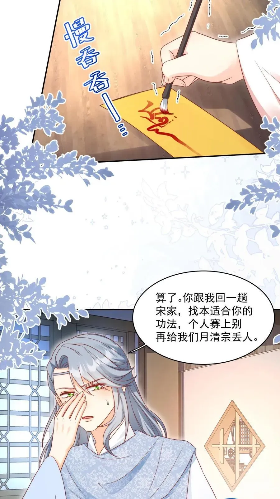 小师妹明明超强却过分沙雕 第192话 我们平等地针对所有宗门 第14页