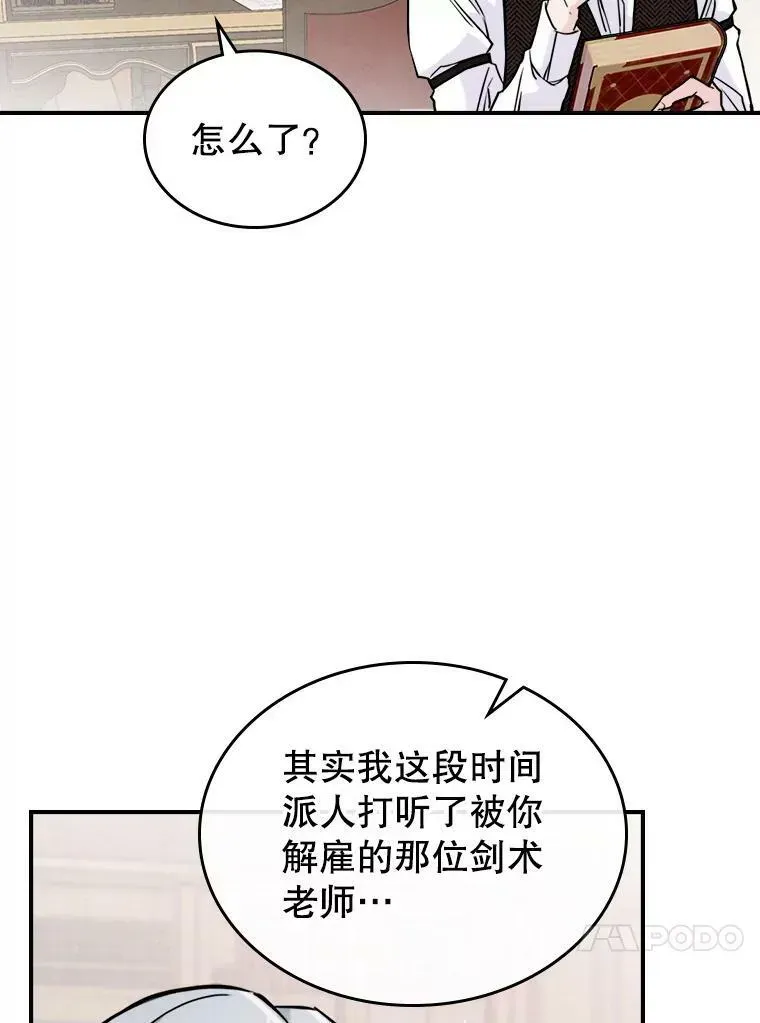 满级公女今天也很无聊 4.初次见面 第17页