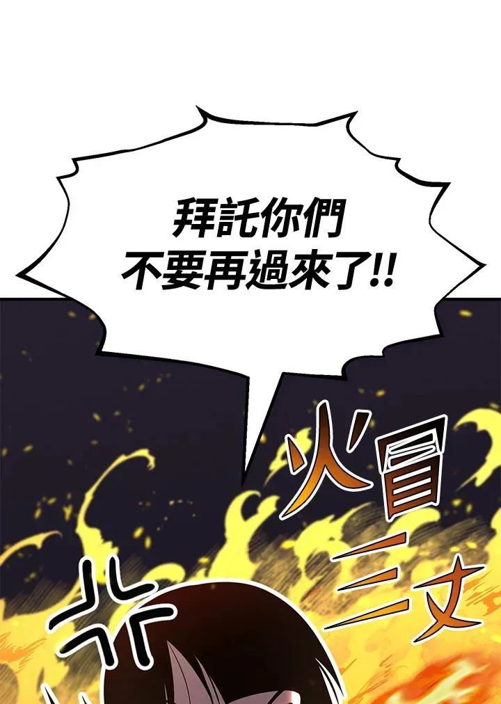 转世定律 第74话 第14页