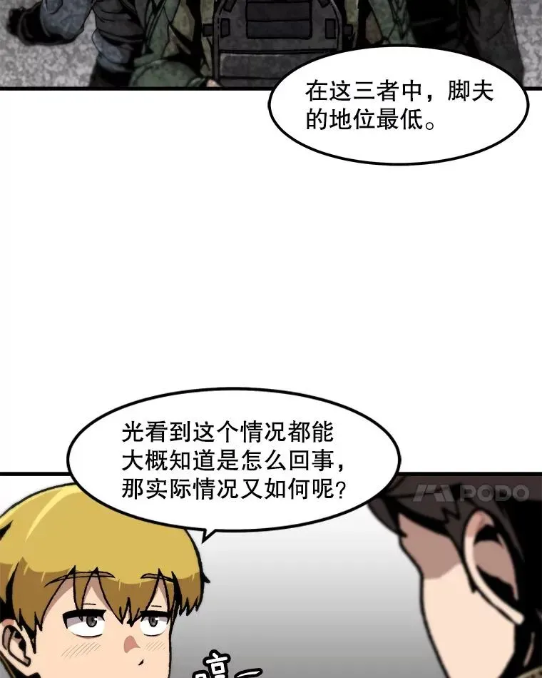 孤雄升级 113.共事 第15页