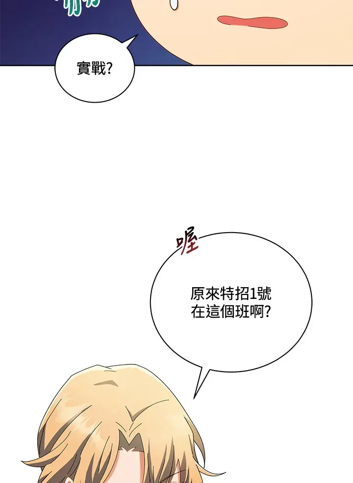 死灵术师学院的召唤天才 第9话 第14页