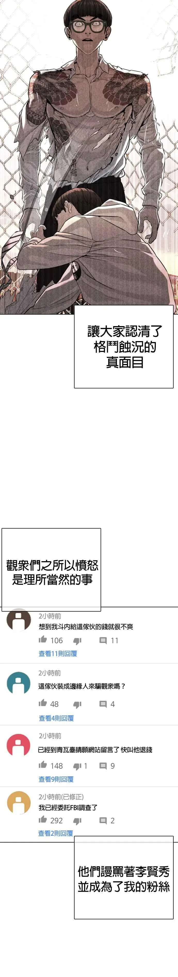 格斗实况 第34话 把他们全都踢出聊天室 第14页