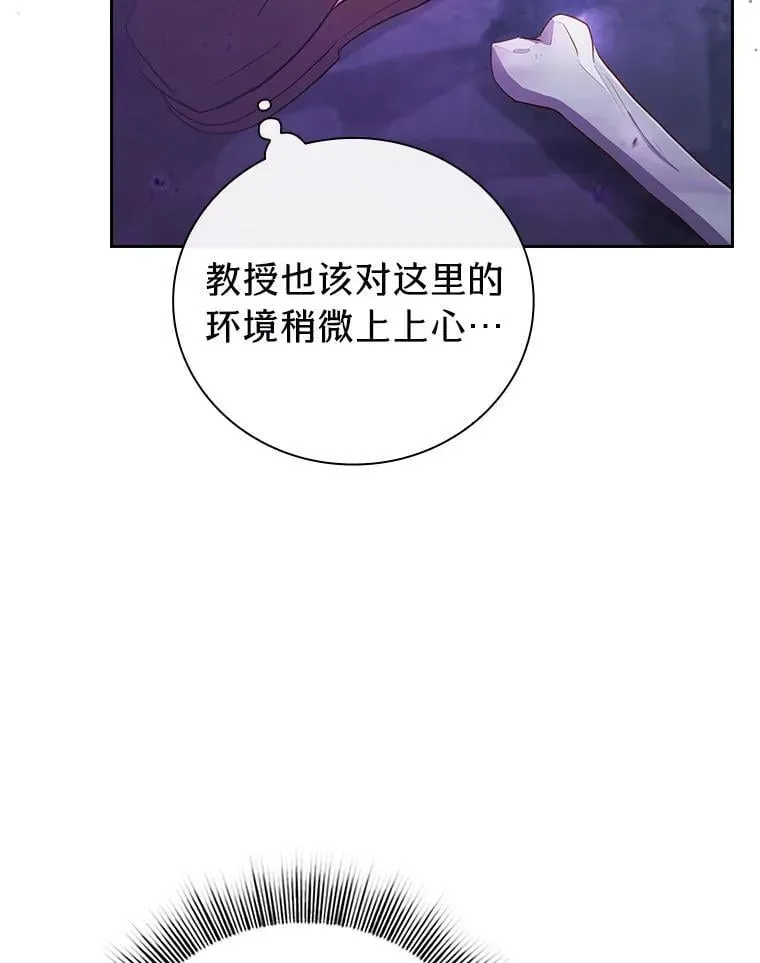 厌学魔法师想毕业 86.教授的攀比 第14页