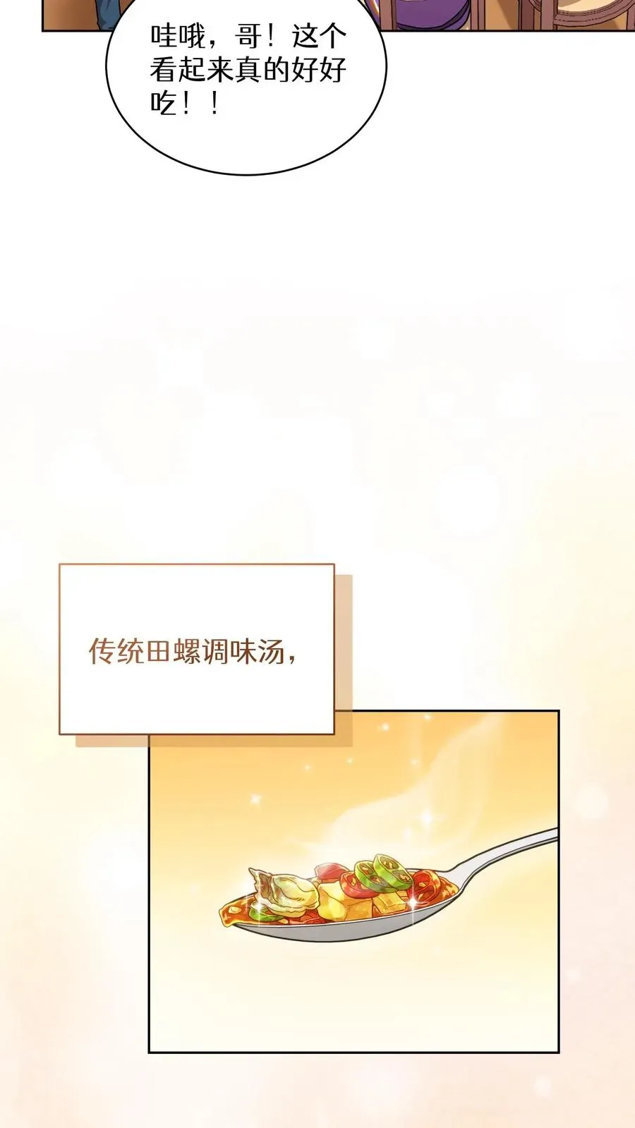 请您先用餐！ 第75话 第14页