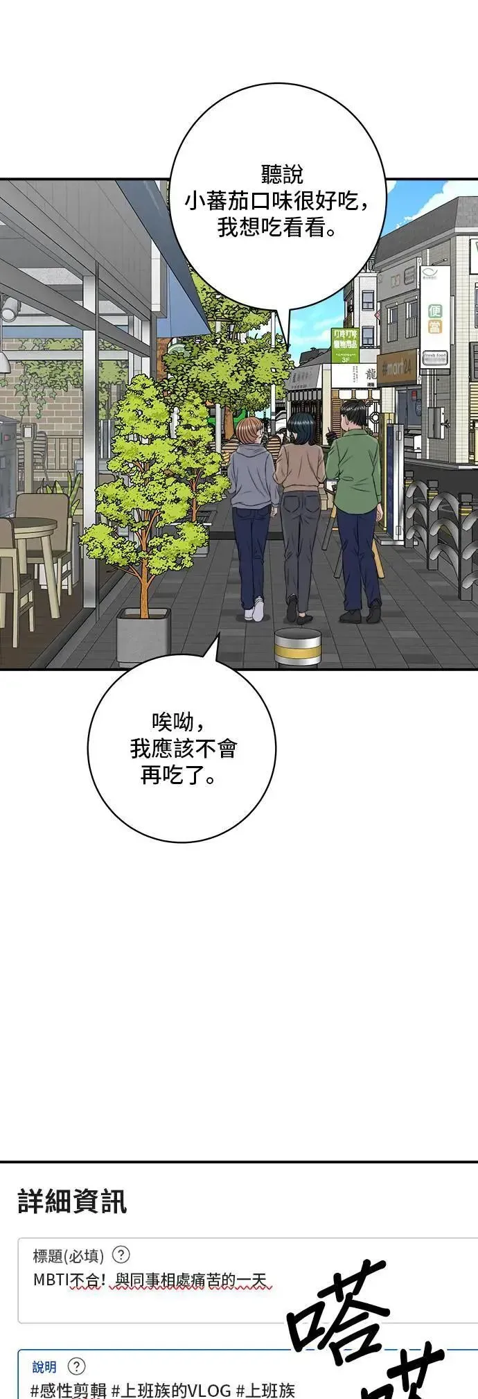 米蟲的一日三餐 第181话 糖葫芦 第14页