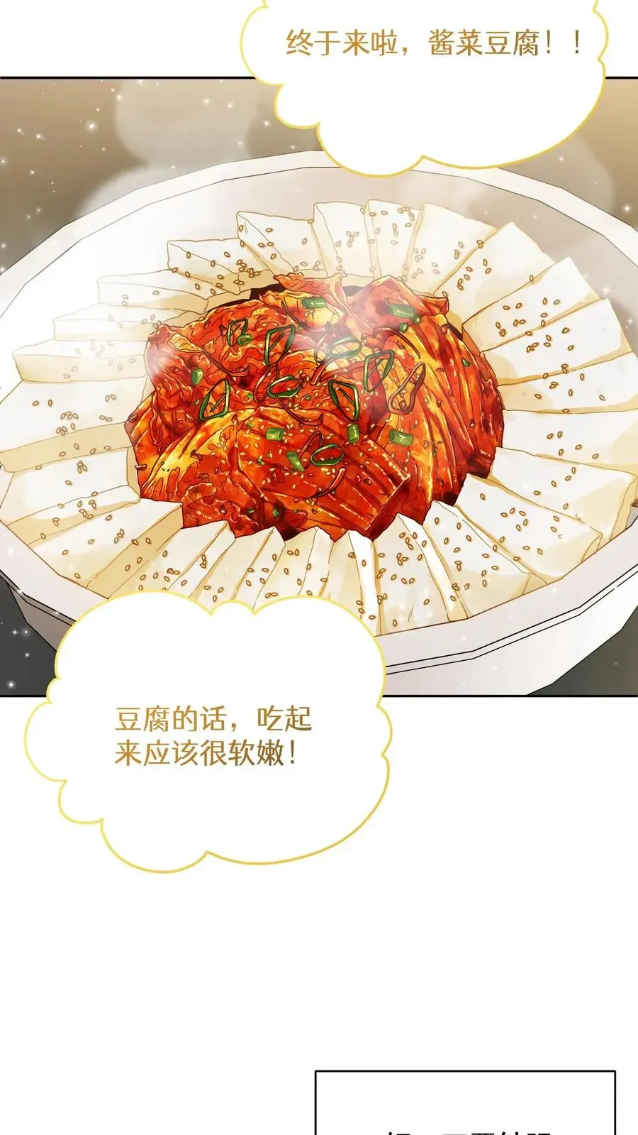 请您先用餐！ 第74话 第14页