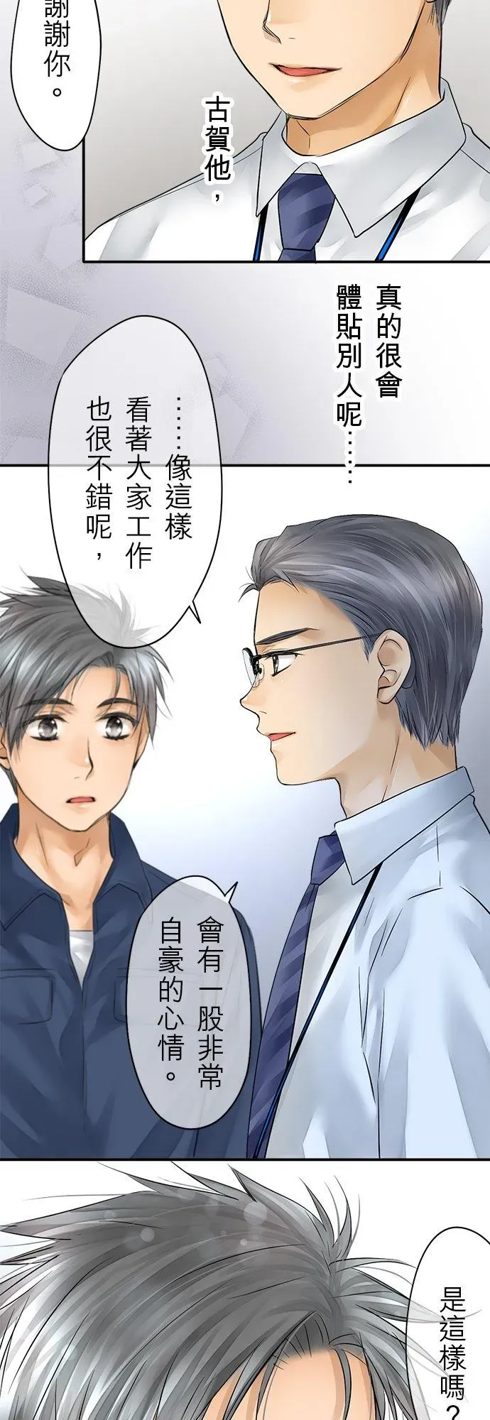 梗在喉间的话语 第39话-开- 第15页