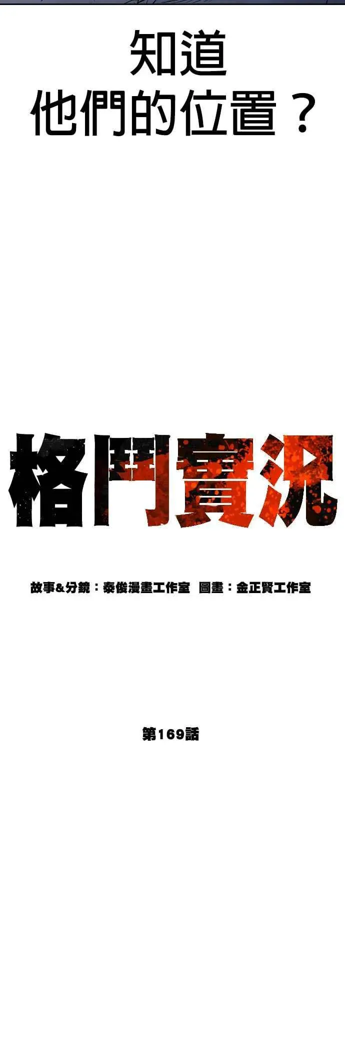 格斗实况 第169话 喂喂喂，你认真？ 第14页