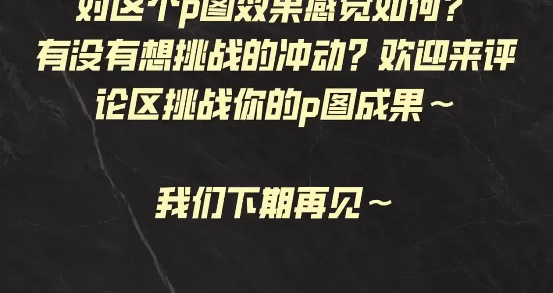 这一世我要当至尊 第19期 发福利：根据传闻给云少p图！ 第14页