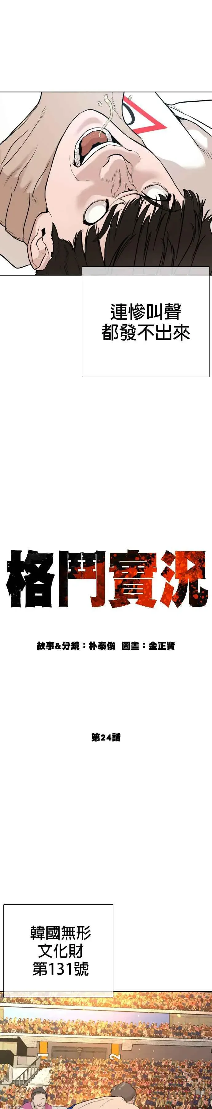 格斗实况 第24话 帅哥都给我去死!!! 第14页