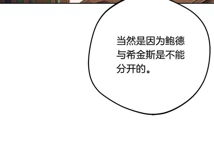 反派少女被爱意围绕 第76话 第14页