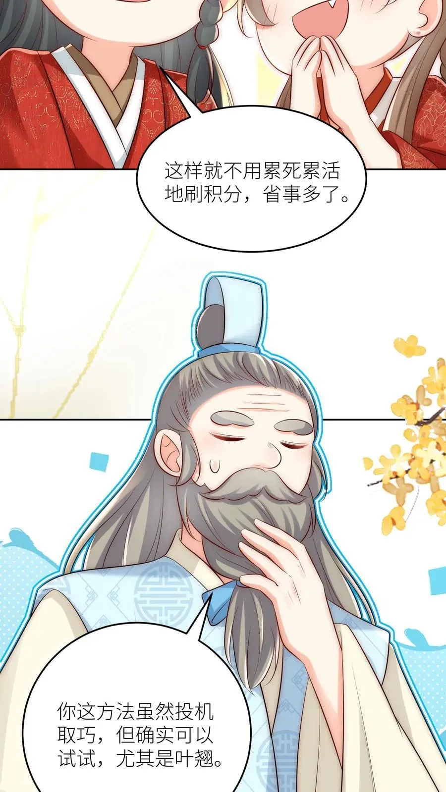 小师妹明明超强却过分沙雕 第193话 大师兄非酋实锤了 第14页