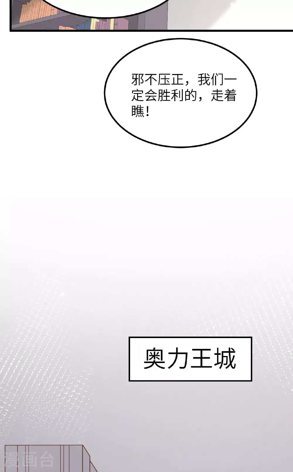 从今天开始当城主 第490话 第14页