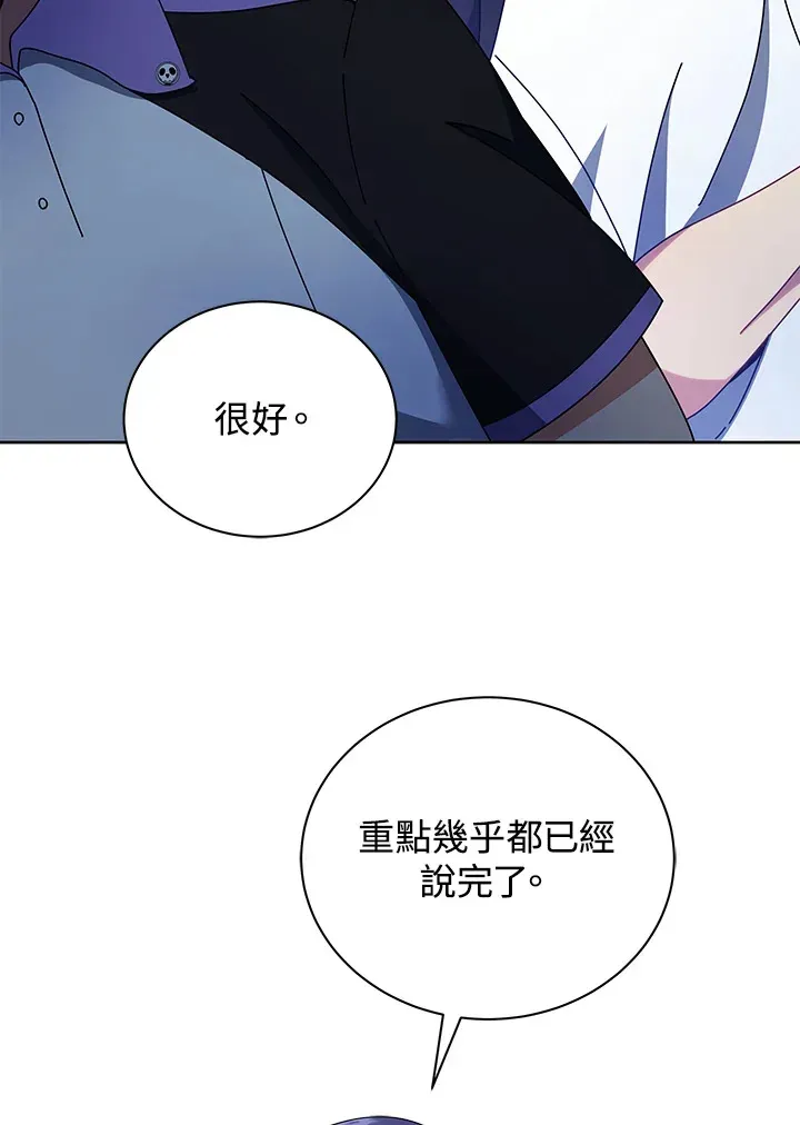 死灵术师学院的召唤天才 第53话 第14页