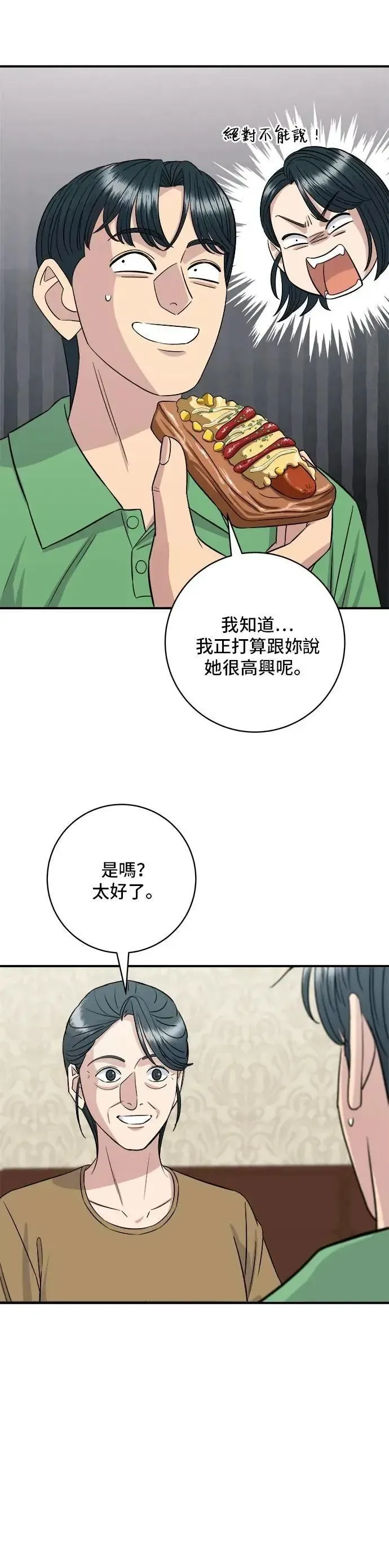 米蟲的一日三餐 第209话 巨无霸热狗披萨面包 第14页