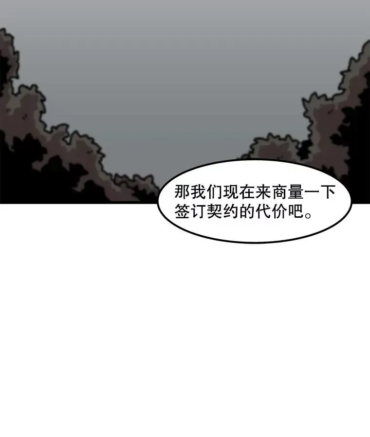 孤雄升级 56.卡基的契约 第14页