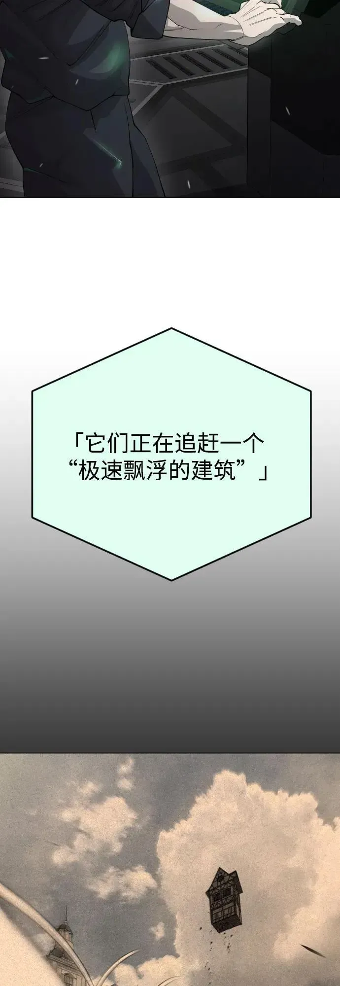 超人的时代 [第二季] 第86话 第15页