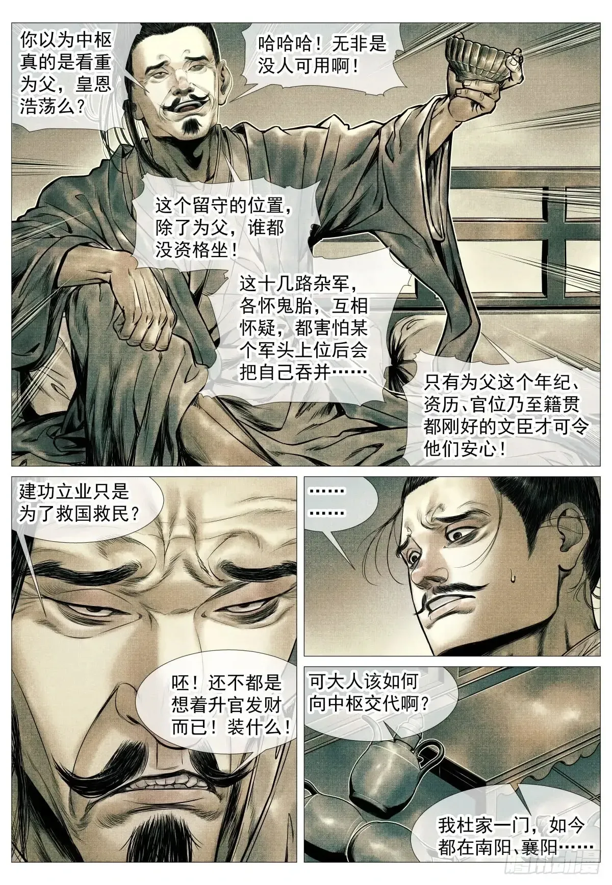 绍宋 102 默契 第14页