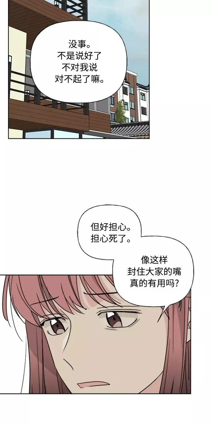 我的妈妈是校花 第85话 第14页