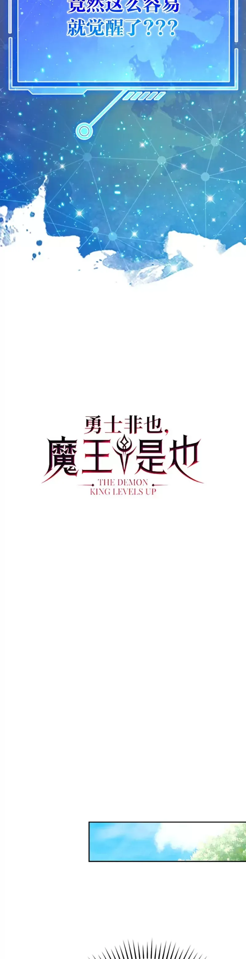 勇士非也, 魔王是也 第02话 重生魔王好苦恼 第14页