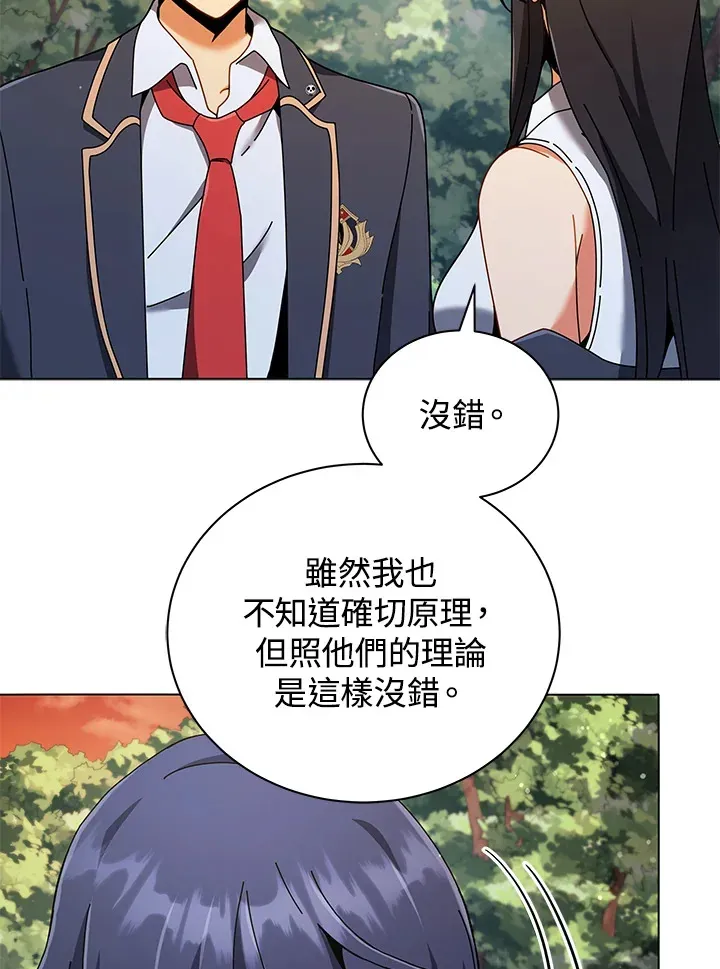 死灵术师学院的召唤天才 第37话 第14页