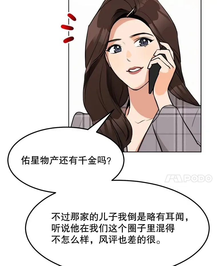 那个女人回来了 84.第一次见面 第15页