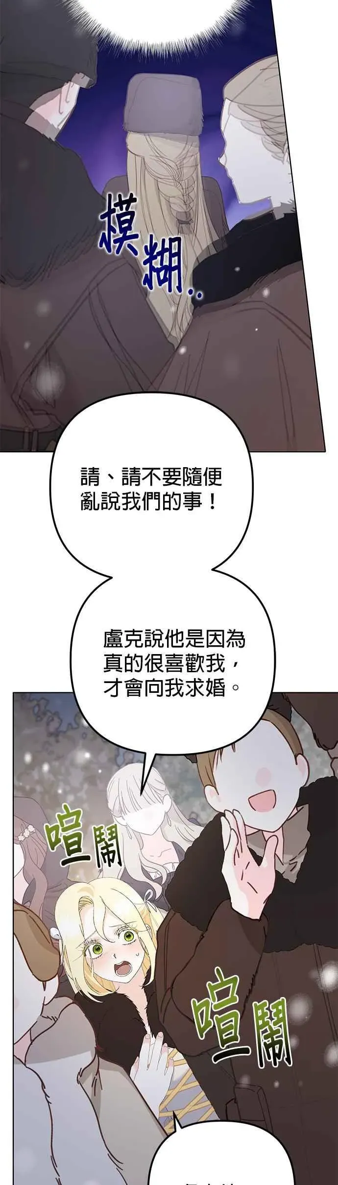 嫁给了野兽公爵 第37话 第14页