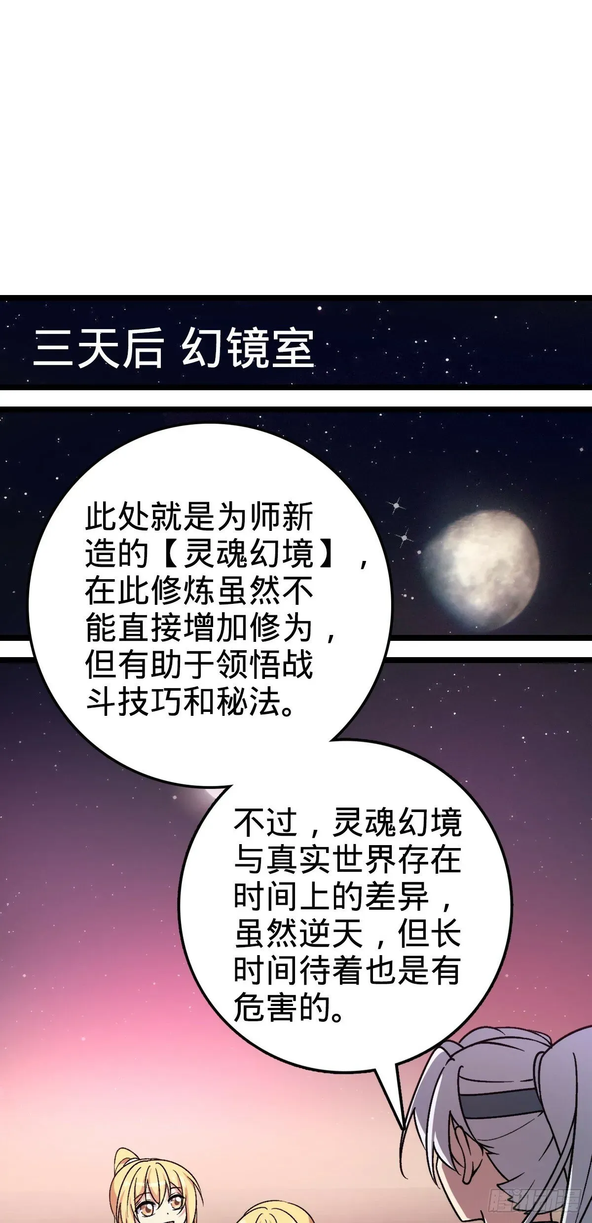 我的师傅每到大限才突破 35 妖族始现 第14页