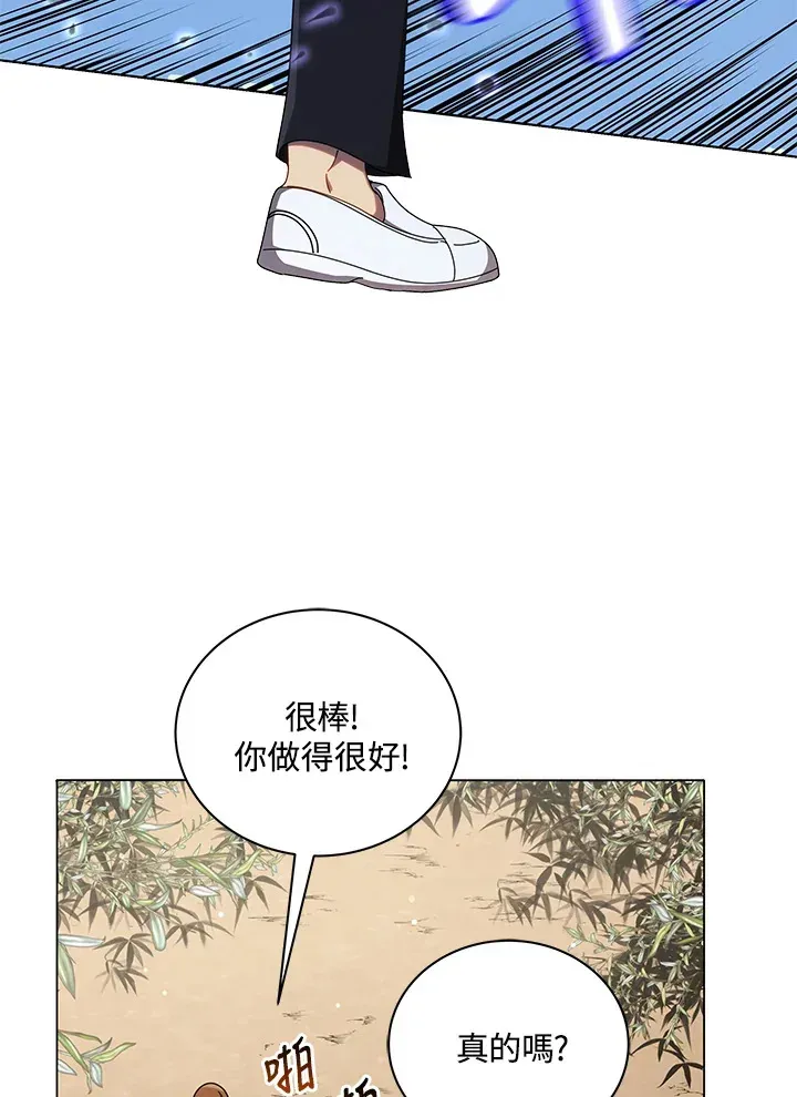 死灵术师学院的召唤天才 第34话 第14页