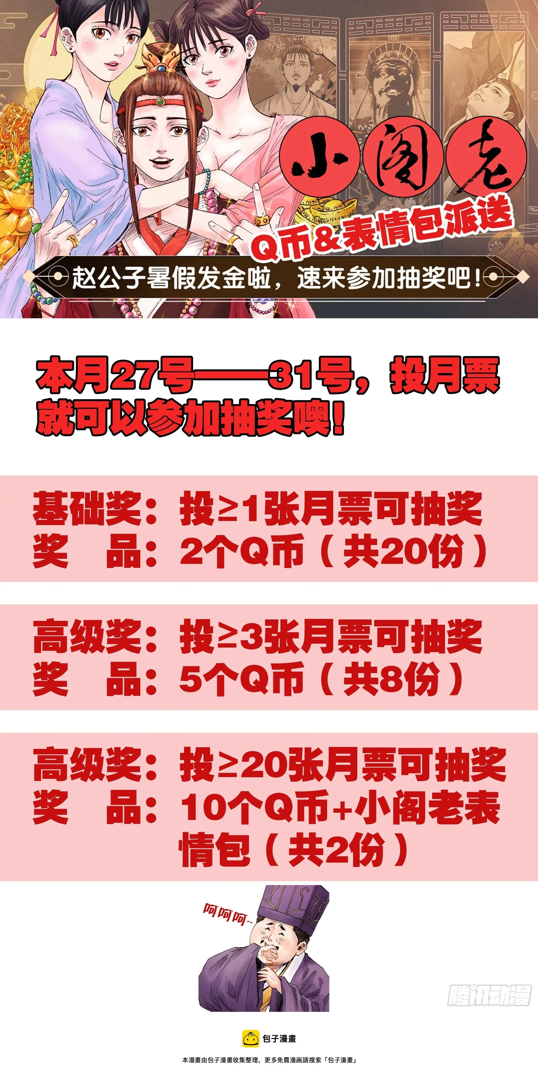 小阁老（回到明朝当阁老） 016 现实打脸我报以微笑 第14页