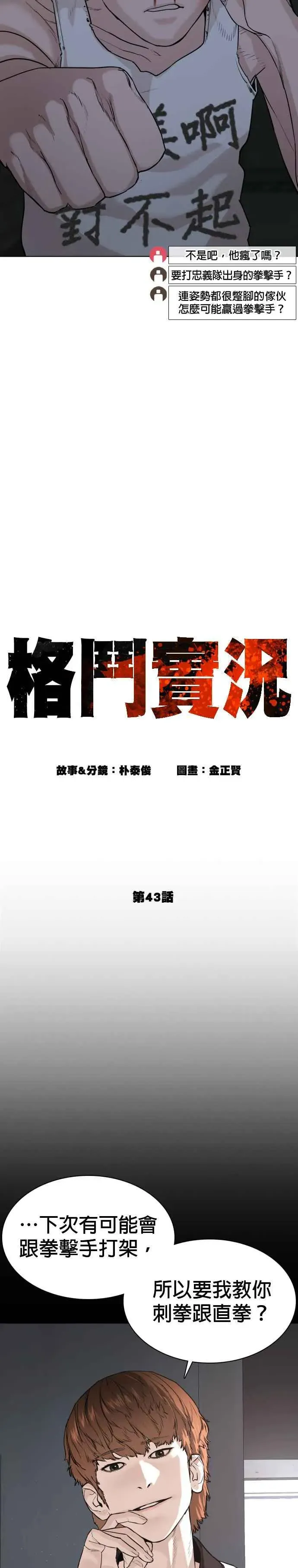 格斗实况 第43话 我教你的新技术!!! 第14页