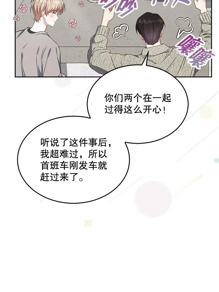 不出道就完蛋了 48.同居？ 第14页