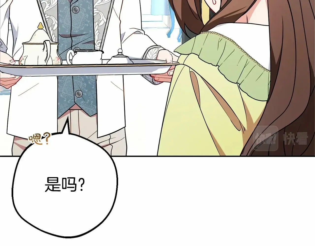 反派少女被爱意围绕 第17话 少爷的惩罚？ 第15页