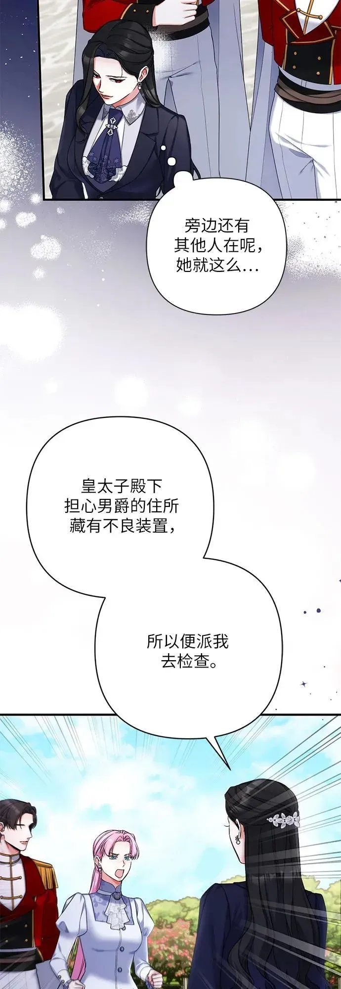 拯救被遗弃的最爱角色 第93话 第14页