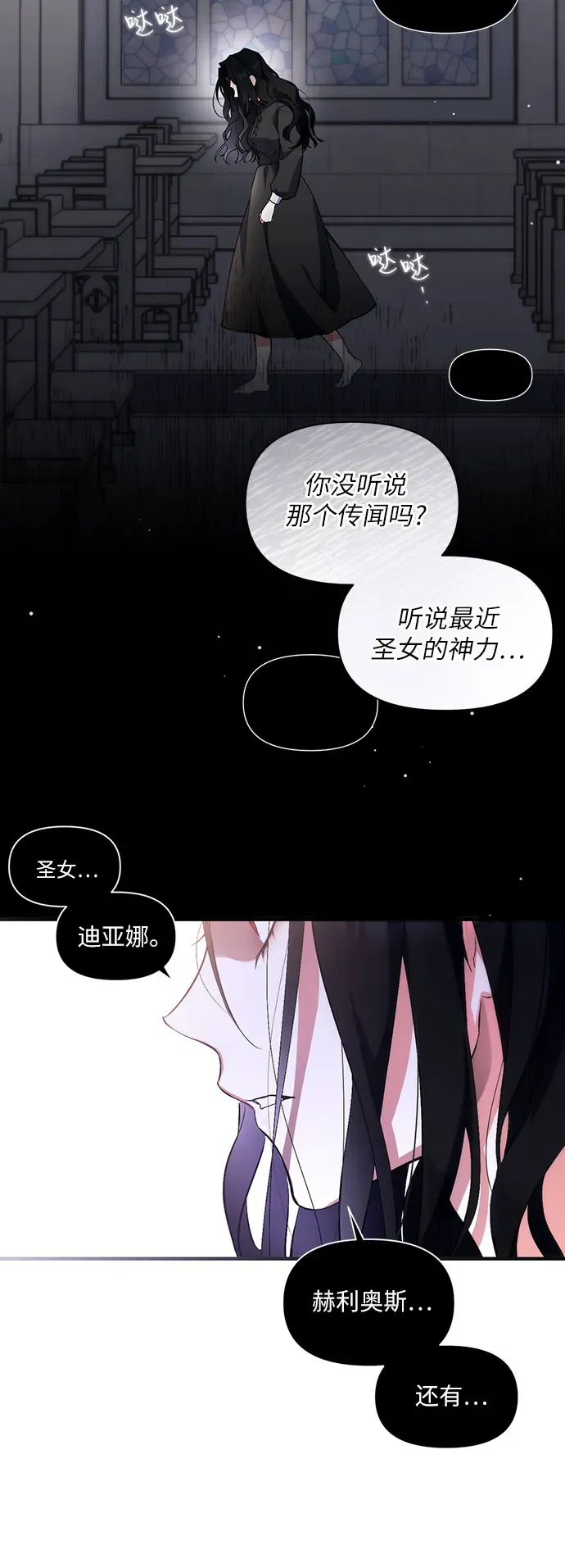 拯救被遗弃的最爱角色 第3话 第14页