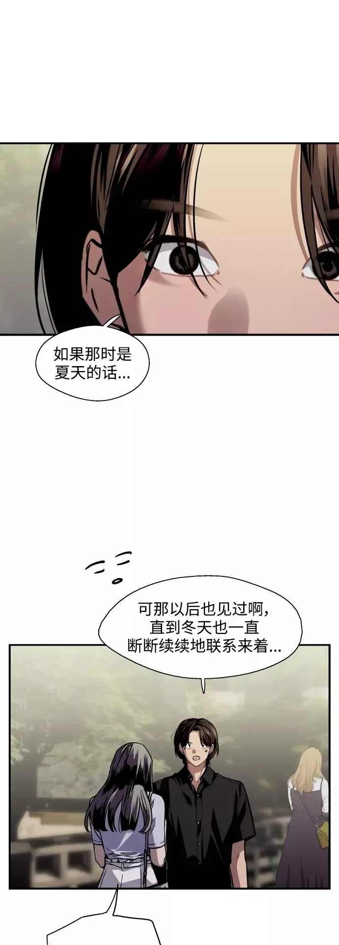 爱上姐姐的理由 [第119话] 心动 第14页