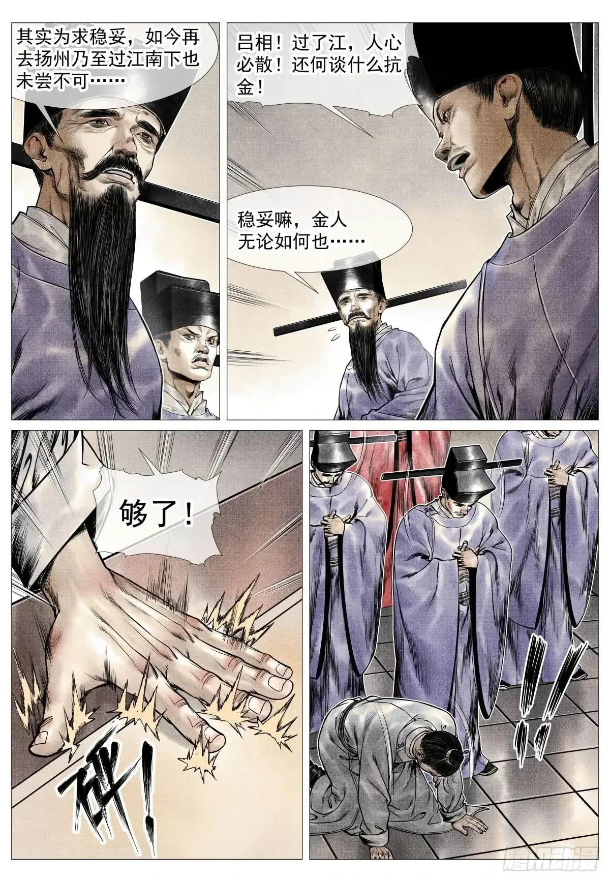 绍宋 103 堂论 第14页