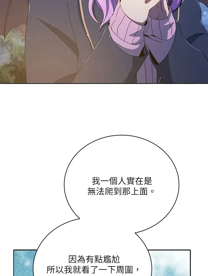 死灵术师学院的召唤天才 第30话 第14页