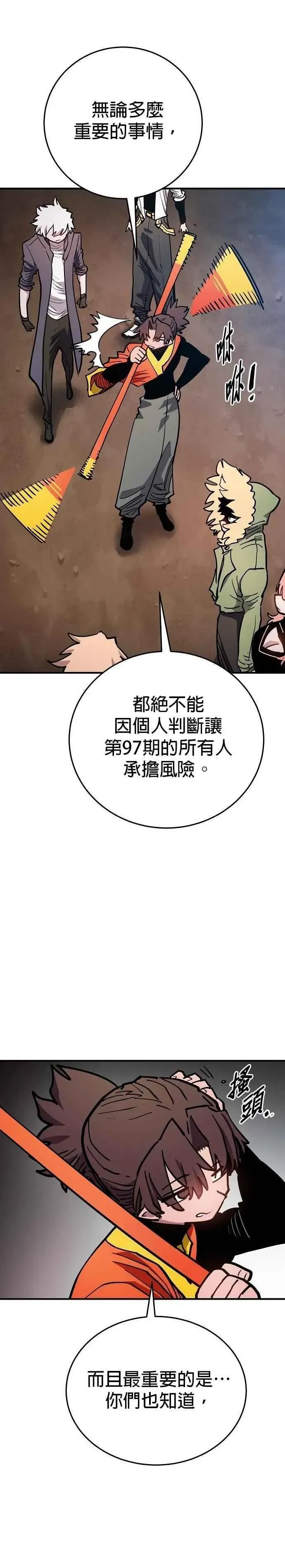 被迫成为玩家 第209话 第14页